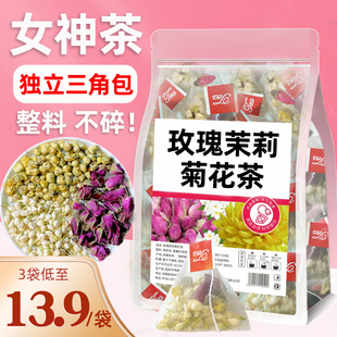 玫瑰茉莉菊花茶组合平阴玫瑰花茶胎菊三花茶包适合女生喝的