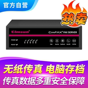 Cimsun先尚传真机 CimFAX传真服务器 增强安全双线版Z5TS 1200用户 256GB存储 电子电脑电话无纸网络传真机
