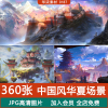 中国风华夏传统场景建筑风景，cg原画国风，游戏漫画插画参考图片素材