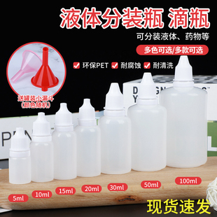 塑料分装瓶小滴瓶5ml10ml20ml液体瓶精油瓶空瓶子尖嘴瓶挤压瓶