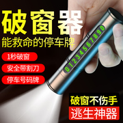 汽车破窗器四合一救生安全锤神器车用多功能车载逃生车内玻璃应急