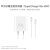 华为冰糖全能充电器(superchargemax40w)快充小巧便携兼容苹果安卓usb-ac融合端口适配p50系列mate系列