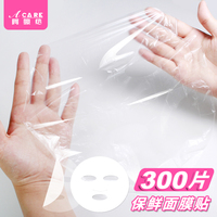 透明薄膜面膜贴纸美容保鲜膜脸部，鬼脸锁水面膜罩便携家用非一次性