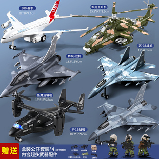 大号男孩玩具飞机模型战斗机，客机航空军事，直升战斗机儿童玩具套装