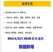 大众导航地图卡MIB二代866/682全系32G导航地图卡1520版