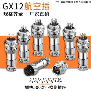 gx12航空插头插座连接器2芯3芯4芯5芯6芯7芯公母接头接插件