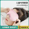儿童真丝眼罩睡眠遮光罩透气可爱小孩睡午觉专用学生卡通护眼罩新