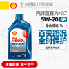 机油HX7蓝壳蓝喜力5W20全合成机油SP汽油车发动机润滑油