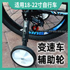 变速车山地车辅助轮通用儿童自行车18/20/22寸侧轮平衡小轮子侧轮