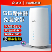 20235g无线路由器移动随身wifi6免宽带可插卡cpe电信千兆通用便携式流动无限流量上网卡网络户外直播