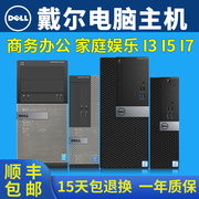 二手戴尔台式电脑品牌机商务办公家用高端四核八核I3I5I7大小主机