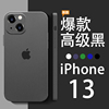 适用苹果13手机壳15超薄iphone13promax小众，15pro高级感13pro男透明硬壳14奢华机壳简约手机套黑色硅胶