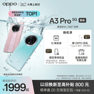 上市OPPO A3 Pro 5G 耐用战神 满级防水 360°抗摔 四年耐用大电池 AI手机学生手机oppo