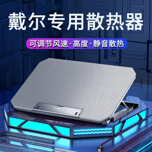 适用戴尔dell笔记本电脑散热器底座支架g3g5g7游戏本专用g15风扇水冷架灵越16pro散热降温神器15.6寸板架14