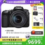 自营佳能(canon)eos90d18-135专业数码单反相机高清镜头