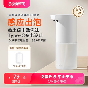 小米米家自动洗手机1S套装充电泡沫抑菌感应皂液器自动洗手液机