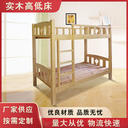 实木儿童床松木上下床高低床子母床可拆双层床学校宿舍上下铺木床