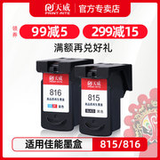 天威适用佳能pg-815cl-816墨盒，pg815cl816mp288ip2780ip2788mp259mp498mx368mx418mx428打印机