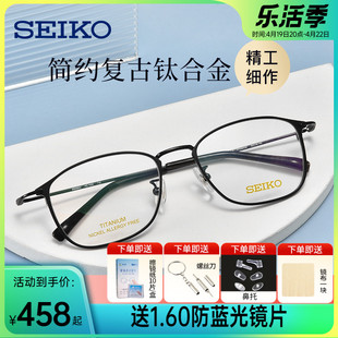 精工眼镜全框钛材超轻商务时尚流行近视眼镜框可配度数HC1035