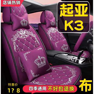 2021款起亚K3 1.5L CVT青春版汽车坐垫全包围座套四季通用座椅套