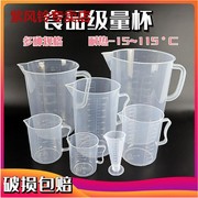食品级加厚塑料量杯带刻度，量筒烘焙奶茶店，计量杯烧杯塑料带盖杯子