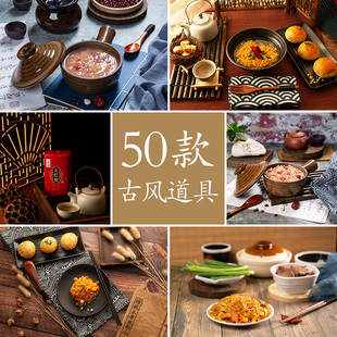 中国风中式拍照道具单品复古风美食，摄影摆件拍食品摆拍拍摄背景布