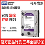 wd西部数据1tb机械硬盘6t电脑，台式机监控硬盘4t西数紫盘3.5寸