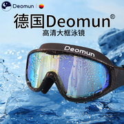 德国Deomun专业泳镜大框高清防雾防水女士男潜水竞速游泳眼镜套装