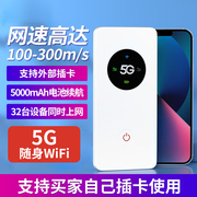 5g随身wifi千兆高速流量移动无线网络，热点全网通便携路由器可插卡，家用户外直播手机电脑车载办公设备宽带