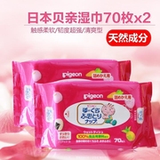 日本进口贝亲婴幼儿童宝宝专用手口用湿巾温和无刺激70片2包