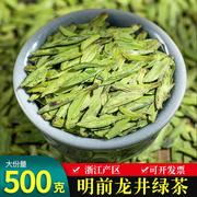 茶叶龙井2023年高山明前绿茶散装豆香型西湖春茶特级新茶500g