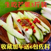 广西特产酸野新鲜青芒果生吃酸脆腌酸孕妇水果象牙芒果3斤腌制1/2
