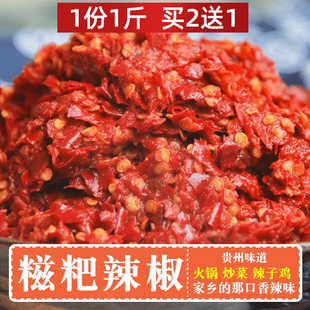 贵州特产遵义糍粑辣椒火锅底料手工自制辣子鸡调料500克 新鲜辣椒