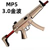 SJ电动连发mp5金波3.0解压道具科教训练模型玩具肥肥钢镚