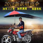 加长电动摩托车雨伞遮阳伞加厚黑胶太阳伞超大电瓶三轮车折叠雨棚