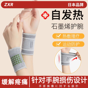 日本医用护腕女款扭伤手腕，护套腱鞘专用妈妈手，劳损疼痛固定套秋冬