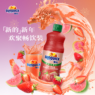直营sunquick新的浓缩草莓+番石榴汁，840ml芭乐浓缩果汁