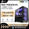 宁美国度骁魂电脑主机12代酷睿i7 12700F/RTX3050/3060TI/4060TI高配置组装游戏全套台式GTA5整机电竞兼容机