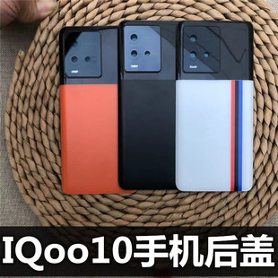 适用iqoo10手机玻璃后盖替换原机后盖vivoiqoo10电池，盖后壳后屏iqoo10手机玻璃后壳后盖v2217a后盖屏