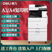 黑白激光A3复印机得力M351R大型办公商用商务办公室双面打印A4高速彩色扫描网络WiFi连手机打印机复印一体机