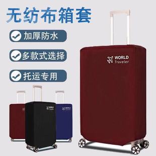 防水加厚透明行李箱保护套拉杆，旅行箱套防尘罩无纺布，耐磨24寸箱套