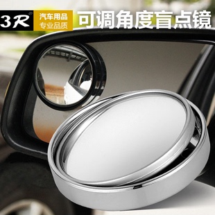 3R高清汽车倒车小圆镜后视镜辅助镜盲区镜360度可调节盲角镜