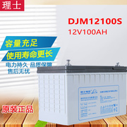 理士DJM12100S铅酸免维护12V100AH蓄电池UPS电源发电厂光伏电瓶