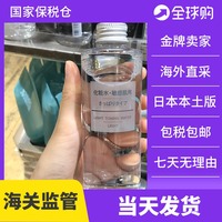 muji无印良品水乳敏感肌肤，系列爽肤水化妆水，补水控油清爽型200ml