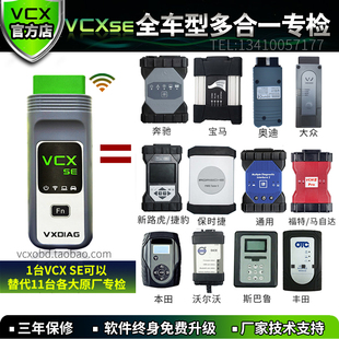 vcxse全车型多合一专检电脑汽车，诊断仪c66154icom在线编程