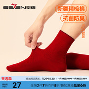 柒牌红袜子结婚情侣中长筒棉袜抑菌新婚袜大红色本命年龙年男女袜