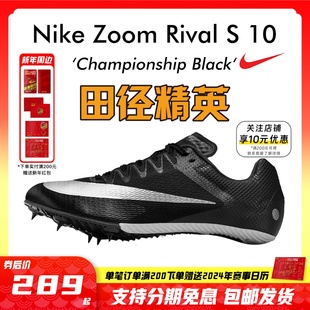 2022年！田径精英Nike Rival S10战鹰男女专业比赛短跑钉鞋