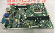 惠普HP 4300 Pro MS-7782 H61主板676358-001 675885-001主板
