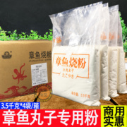 商用原料大包装章鱼烧粉小丸子预拌粉，大阪烧专用材料章鱼烧28斤