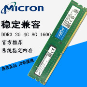 CRUCIAL镁光DDR3 1600 1333 2G 4G 8G 台式机内存条